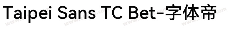 Taipei Sans TC Bet字体转换